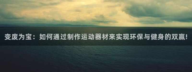 征途国际招商电话号码查询是多少：变废为宝：如何通过制